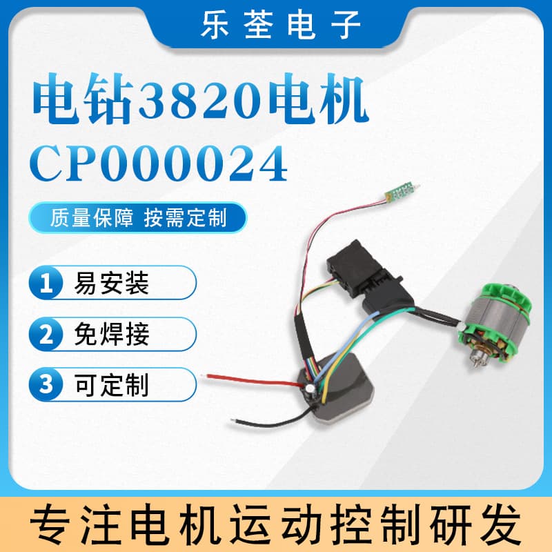 Electric Drill 3820 Brushless DC Motor, Power Tool Brushless Wrench, Brushless Motor 36V Micro High Torque