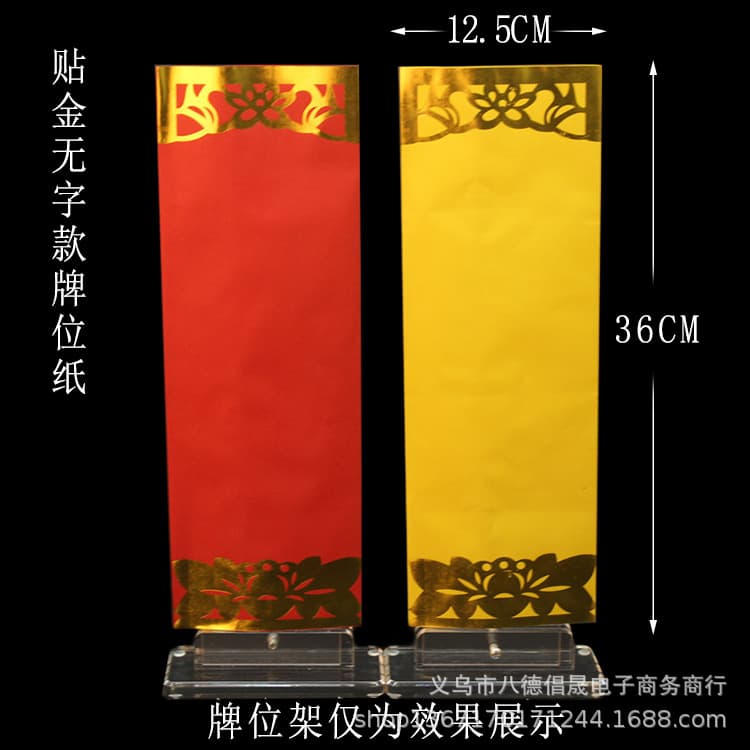 36*12.5 cm Blank double-layer envelope memorial tablet with gold foil stamping, red and yellow plaques for Buddhist ceremonies.