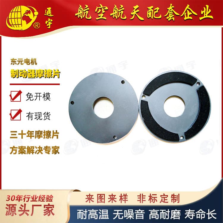 TECO Motor Brake Pads SBV Electromagnetic Brake Friction Plate Iron Fan Blade Brake