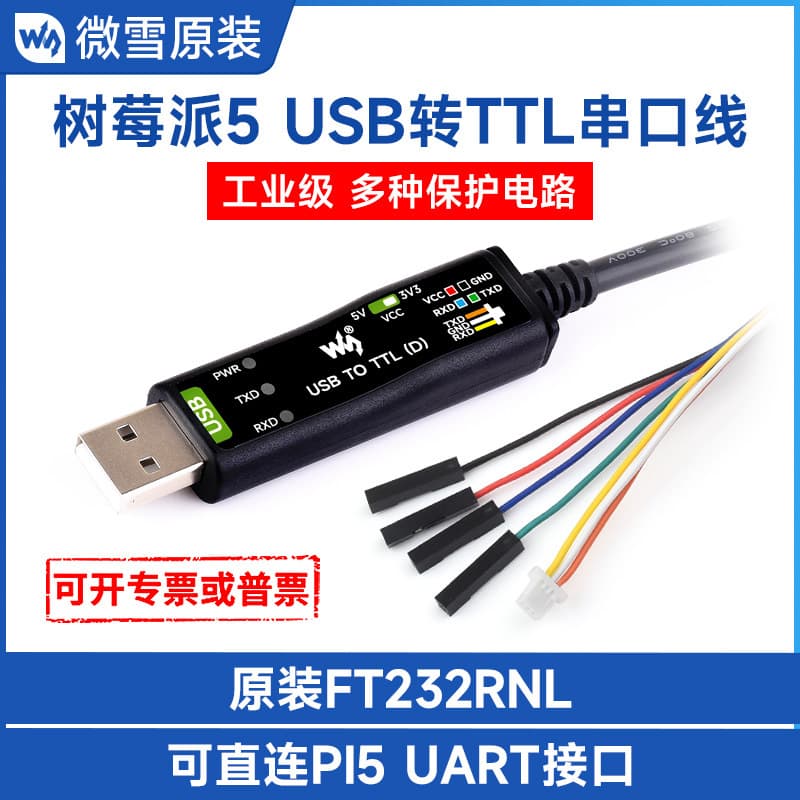 Raspberry Pi 5 serial port debugging cable, USB to TTL/UART serial cable, FT232RNL with multiple protection circuits.
