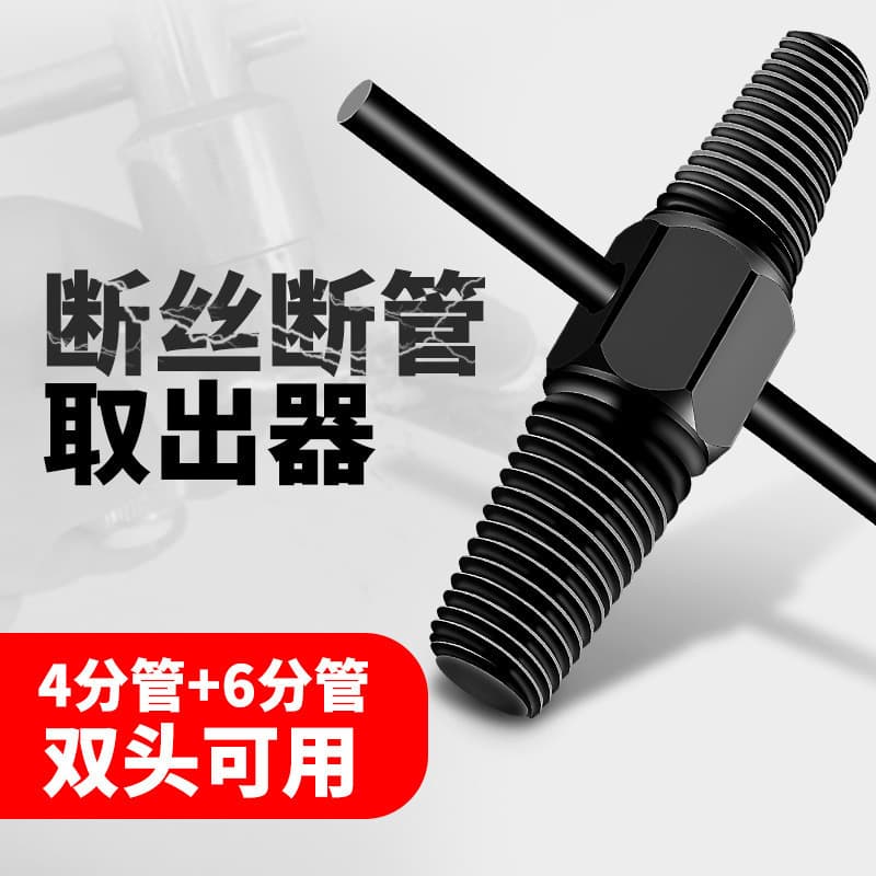 Double-End Broken Bolt Extractor Universal Screw Extractor for Faucet Water Pipe Reverse Thread Removal Broken Tap Screw Extraction Tool