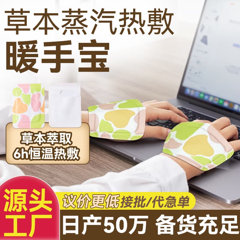 Hand Warmers Wearable Self-Heating Mugwort Foot Warmers Dedicated for Children Students Office Portable Wholesale
