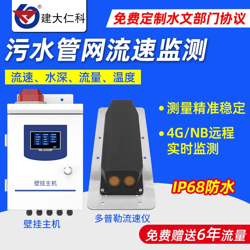 4G Doppler Flow Velocity Meter Liquid Level Flow Temperature Collector Waterproof Sewage Pipe Network Liquid Pipeline Flow Meter