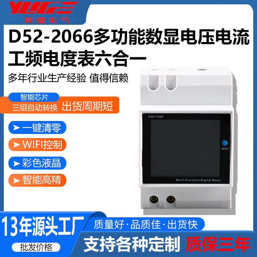Source factory 220V over/under voltage protector circuit breaker voltage and current overload 63A adjustable smart meter