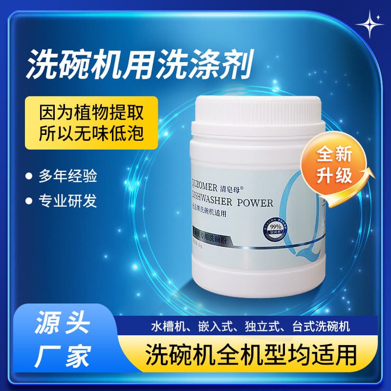 [Qing Zao Mu] dishwashing powder, dishwasher-specific food-grade Type A universal brightening dish detergent with no residue
