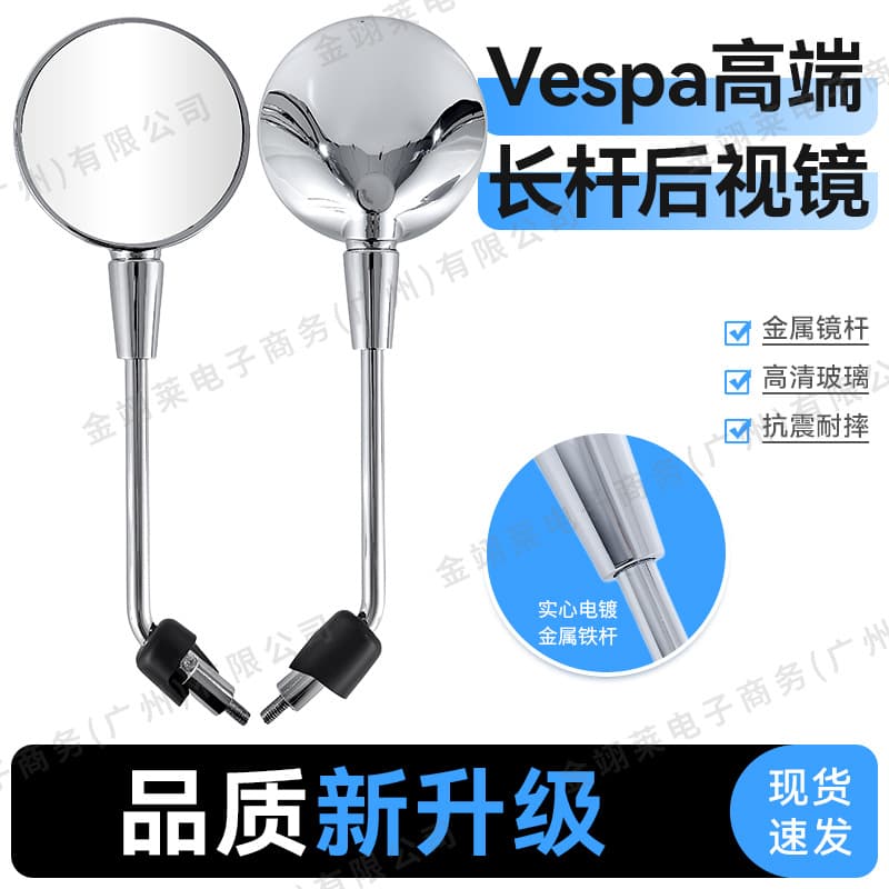 Cross-border hot seller, suitable for Vespa 150 300 scooter motorcycle modification rearview mirrors