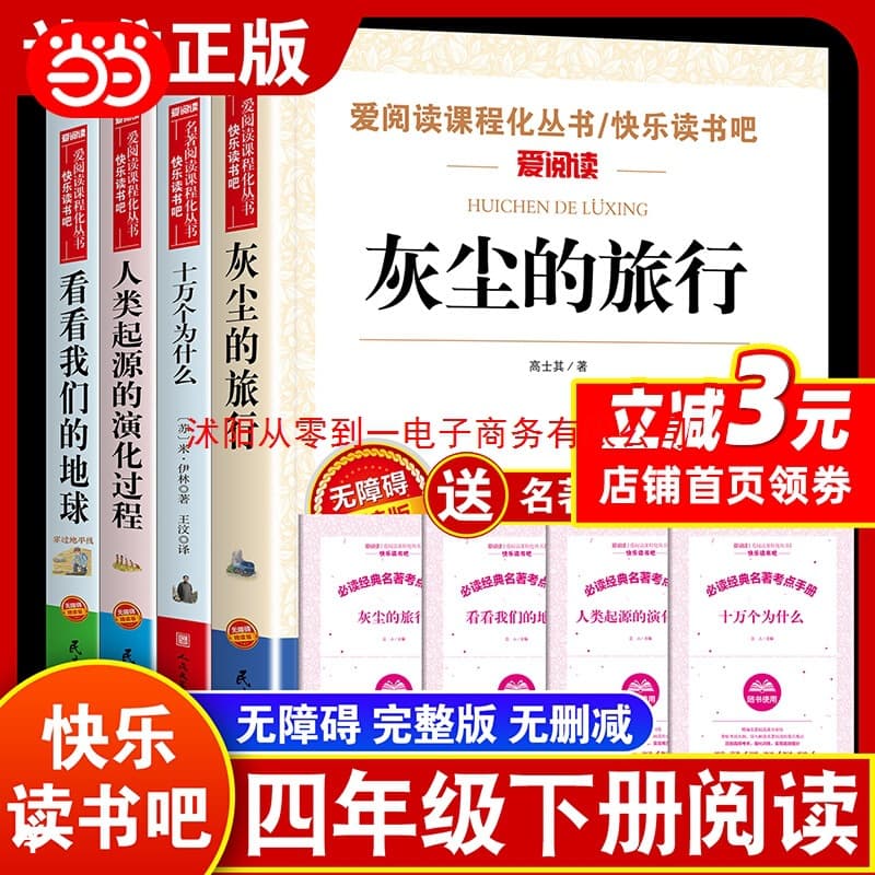 The Journey of Dust by Grandpa Gao Shiqi Official Edition Book for Fourth Grade Volume 2 Look at Our Earth