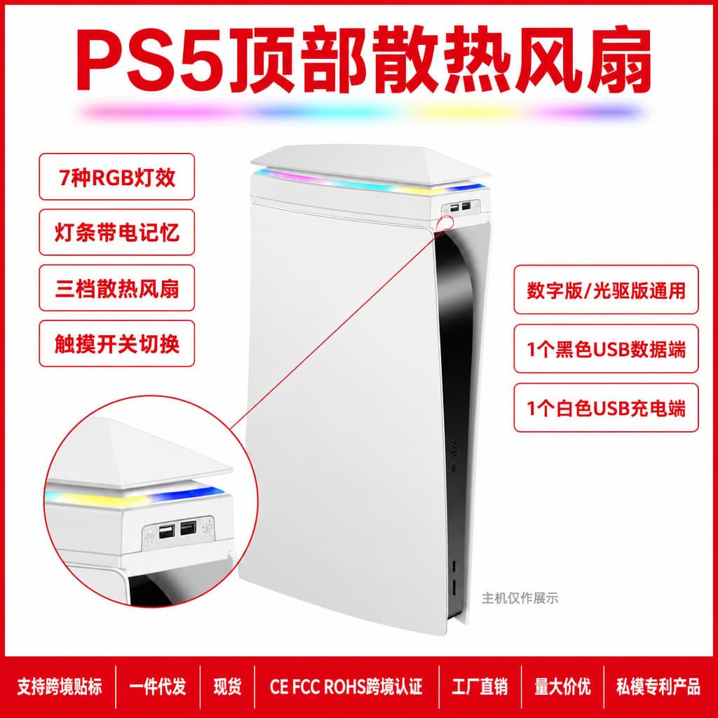 Compatible with PS5 Console Top Cooling Fan, PS5 Dustproof Waterproof RGB Fan, Universal for PS5 Disc and Digital Edition