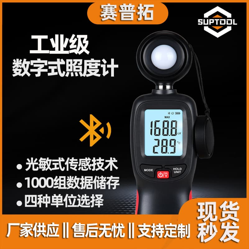 Digital Illuminance Meter Integrated Handheld Bluetooth APP Smart Photometer Lumen Tester Manufacturer High Precision
