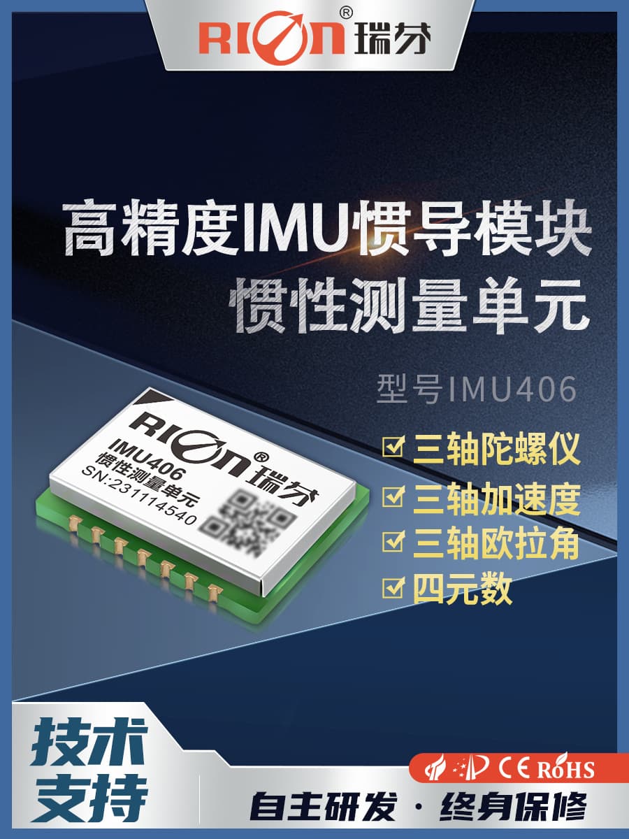Ruifen IMU406 High-Precision Nine-Axis Gyroscope Sensor, Inclination Accelerometer, Attitude Angle Inertial Navigation Module