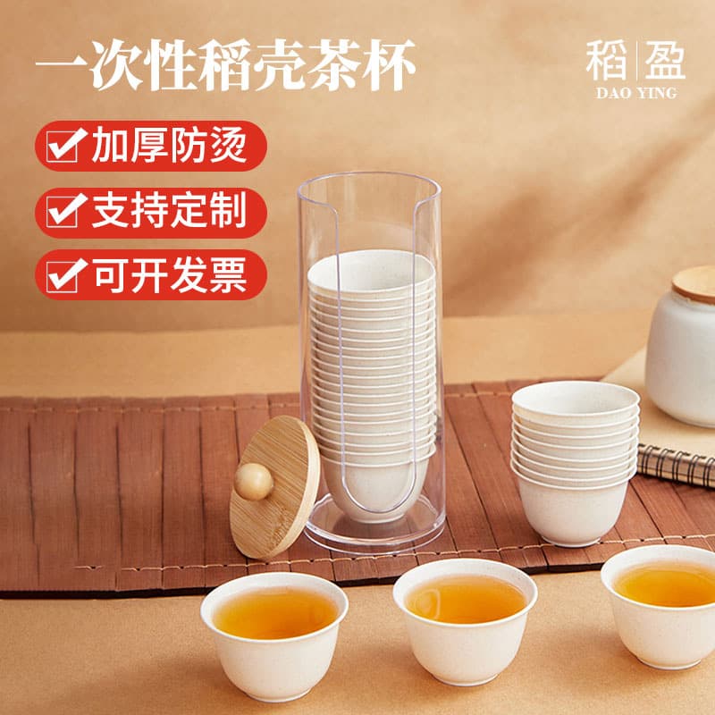 Rice Hull Disposable Tea Cup, Kung Fu Tea Small Cup, Food-Grade Hardened Eco-Friendly Rice Scented Cup
