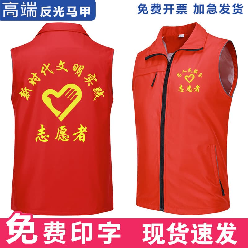High-End Reflective Vest Custom Volunteer Charity Public Service Activity Advertising Vest Sleeveless Jacket Printed Logo