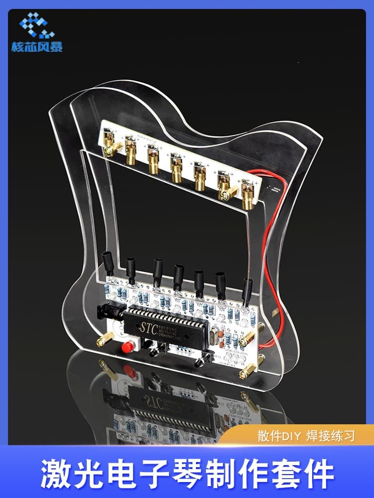 Laser harp electronic production DIY kit 51 microcontroller electronic organ welding practice technology small production parts