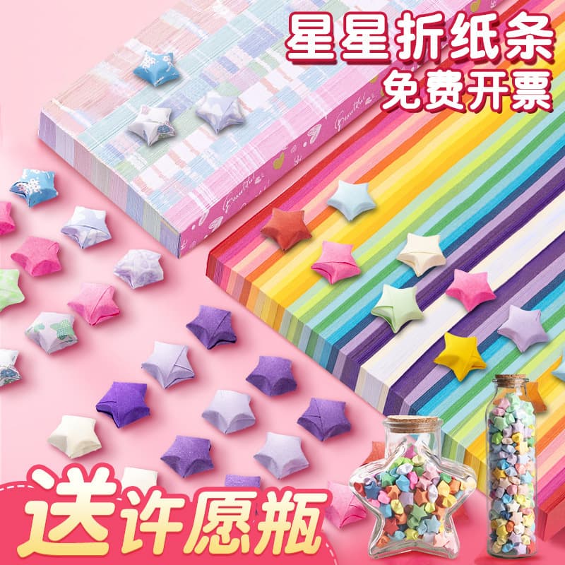 Colorful star origami gradient color five-pointed star paper hand-folded star special paper small star plus wishing bottle