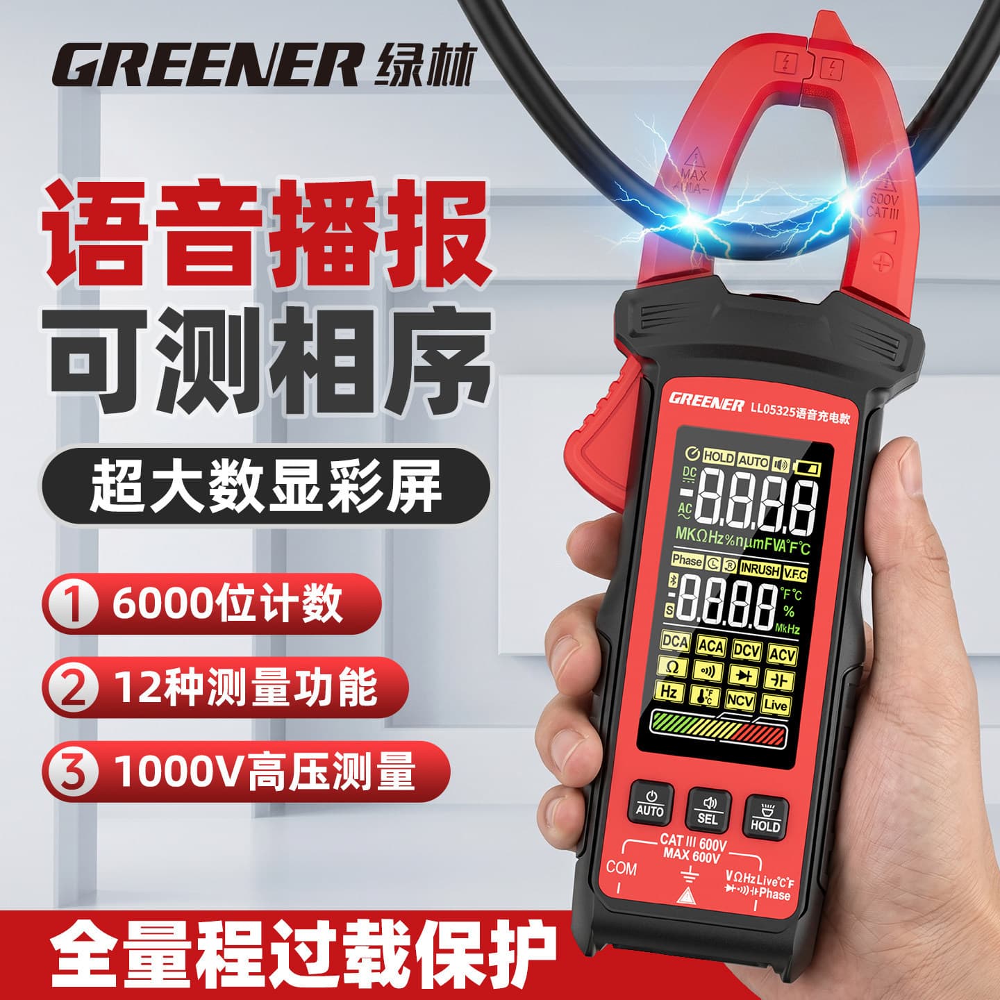 Green forest clamp multimeter voltage capacitance meter automatic anti-burn electrician dedicated intelligent high-precision digital ammeter