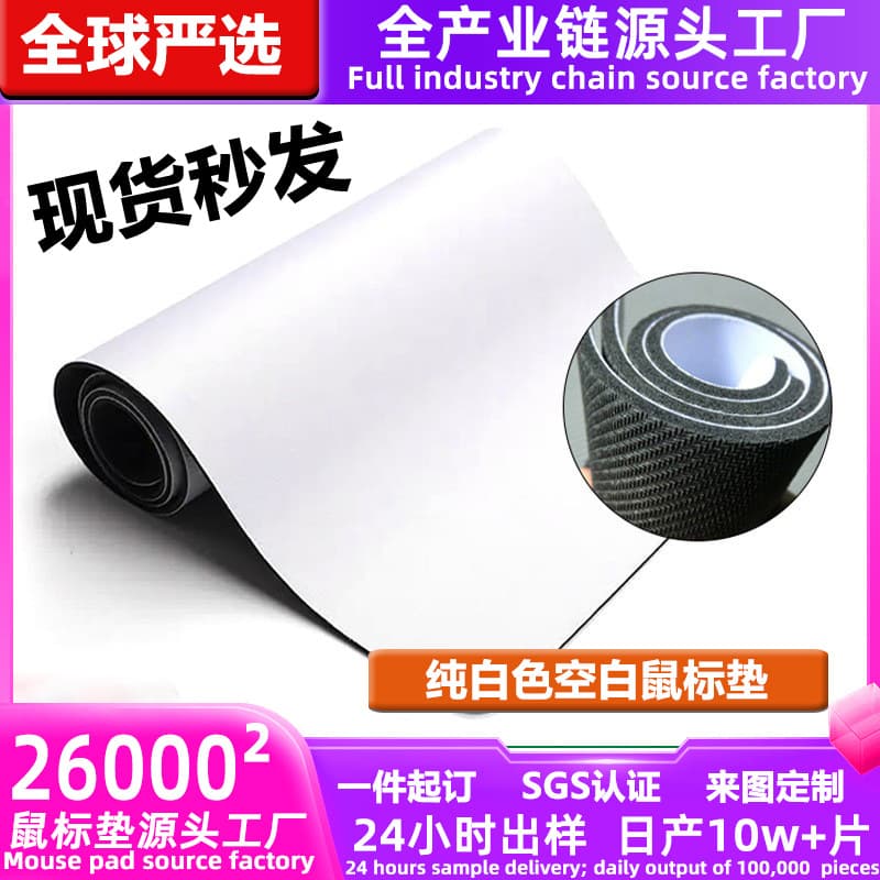 Natural Rubber White Mouse Pad for Advertising Gifts, Customizable Desktop Pad Blank Semi-Finished Mouse Pad Factory