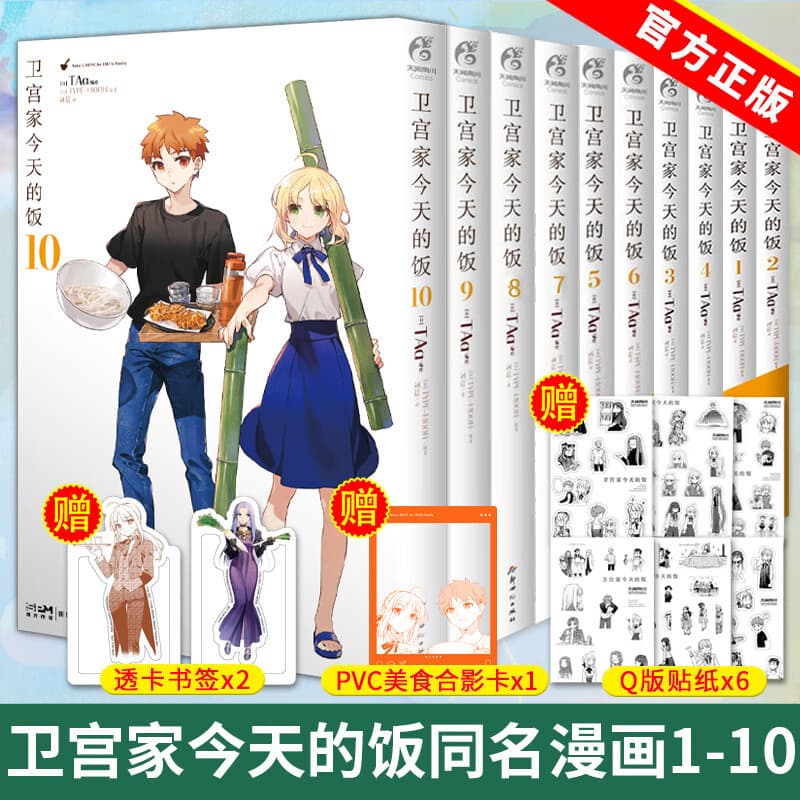 Authentic Emiya Family's Today's Meal Manga Set 10 Volumes Fate Food Japanese Manga Anime 2D Art