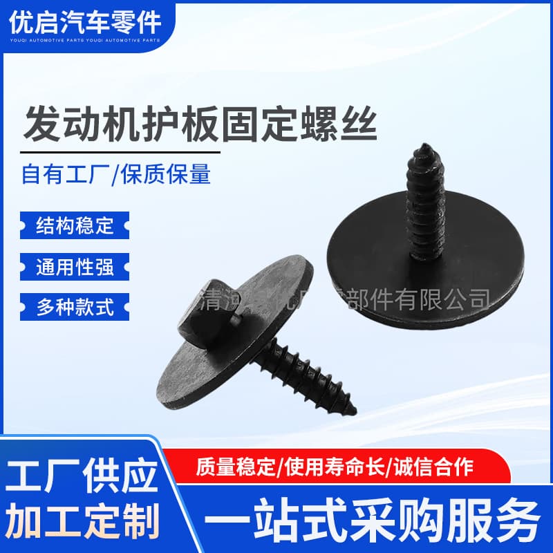 Suitable for Mercedes-Benz W203 W204 W207 W209 bumper engine guard fixing screw A0019906036