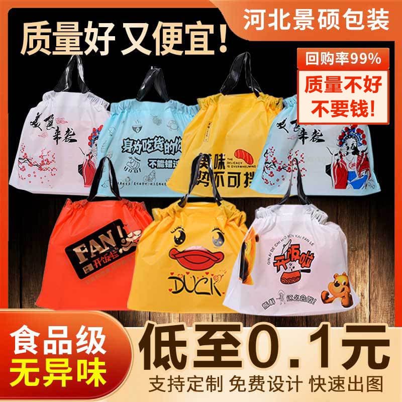 Takeout packaging plastic drawstring bag with pull-string handle, for catering and food commercial packaging, customizable with logo