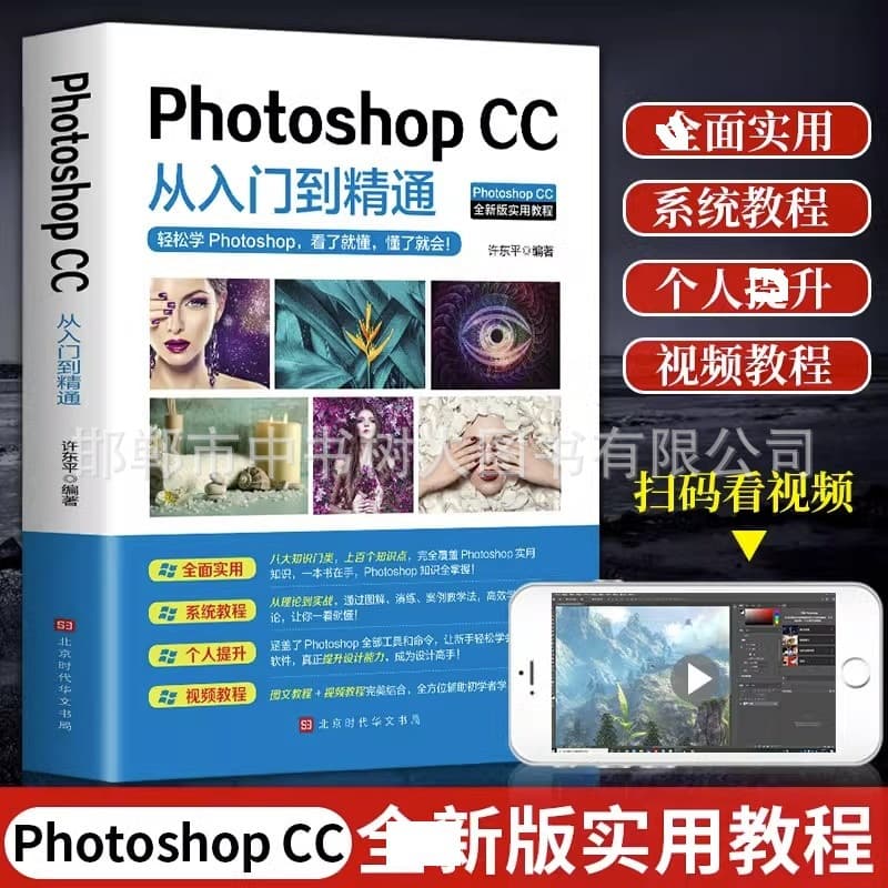 Photoshop CC from Beginner to Expert: Color-Illustrated Self-Study Guide for Image Processing