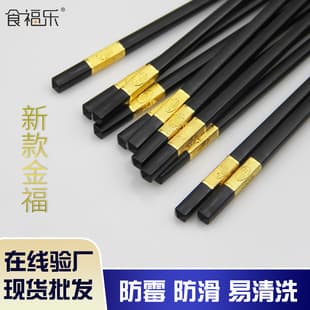 Shifule Factory Direct Premium 24-Pack Household Supermarket Tableware Plastic Gold Fortune Three-Leaf Ruyi Alloy Chopsticks