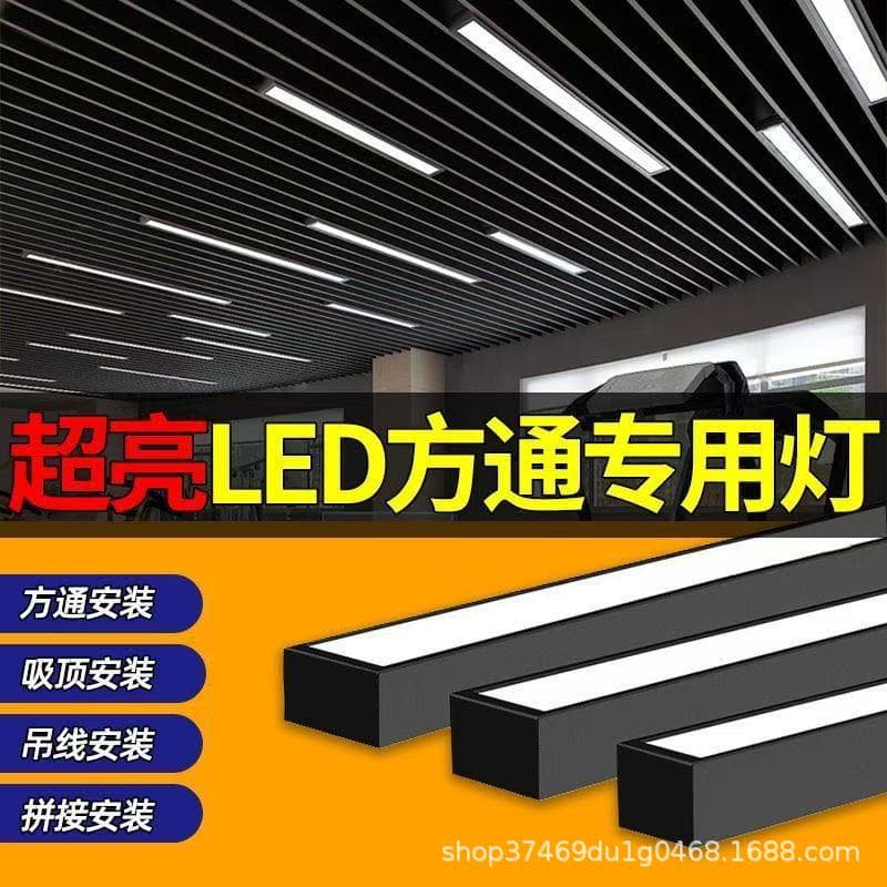 LED strip light, aluminum square tube special light grille ceiling light, live broadcast room, supermarket lighting, gym, office pendant light.