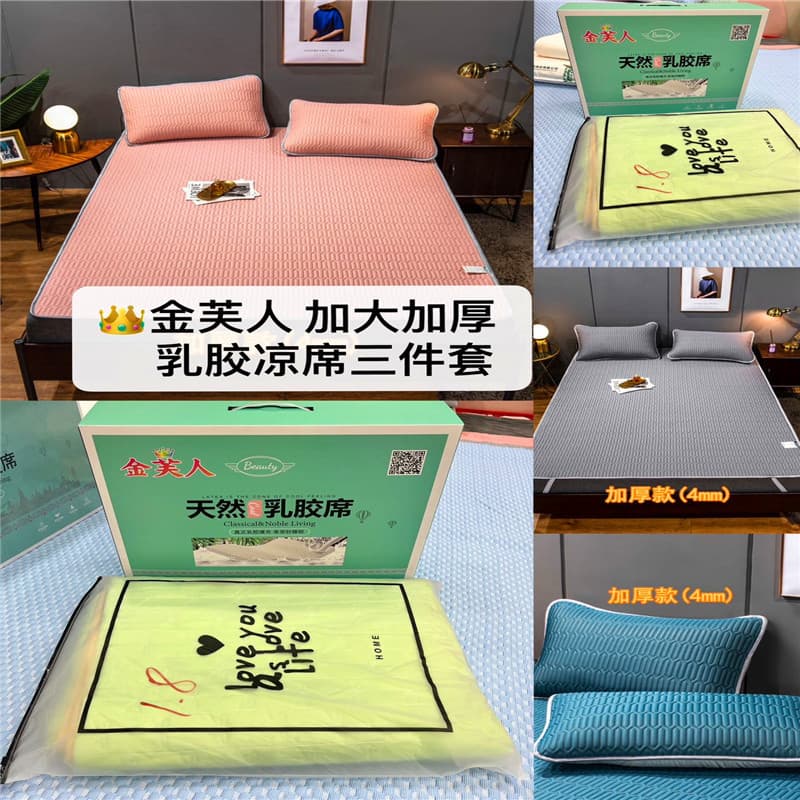 New Thickened 0.4 Latex Cooling Mat Three-Piece Set Gift Box for Sales Promotion Gifts Group Purchase Solid Color Set Cool
