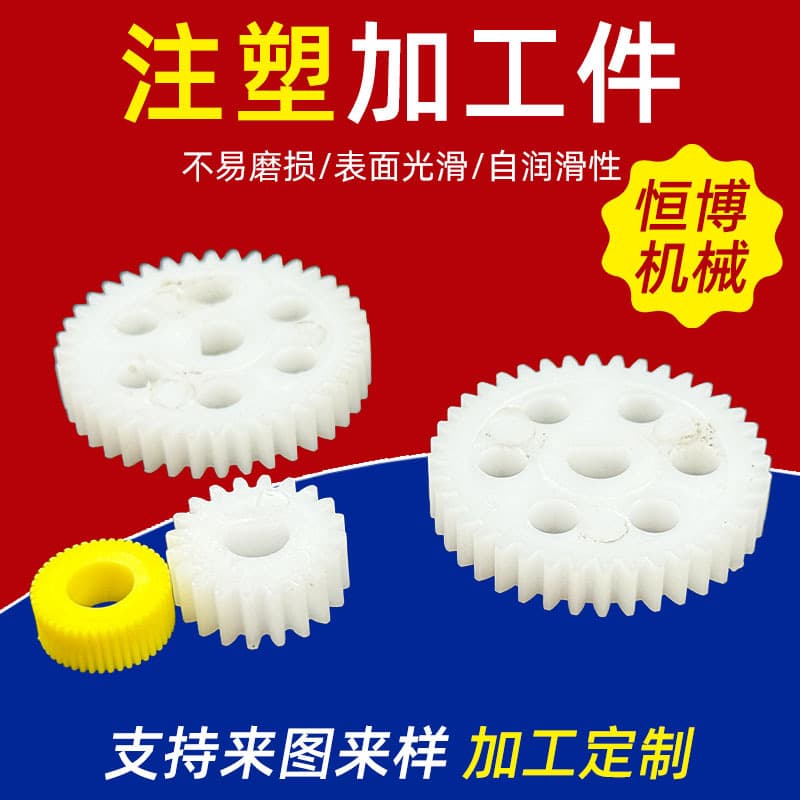 ABS Plastic Parts, Motor Plastic Gears, POM Lathe Processing, Toy Accessories, Single-Layer Plastic Gear Machining