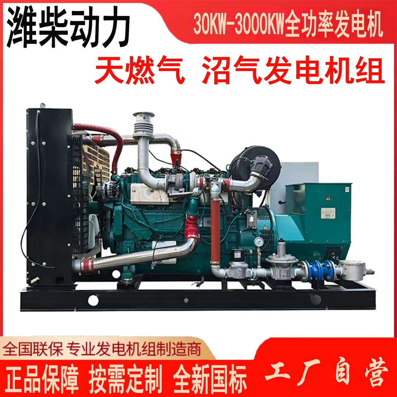 Weichai Gas Generator Set 200KW 250KW 300KW 500KW Natural Gas Biogas Generator Parallel and Grid Connection