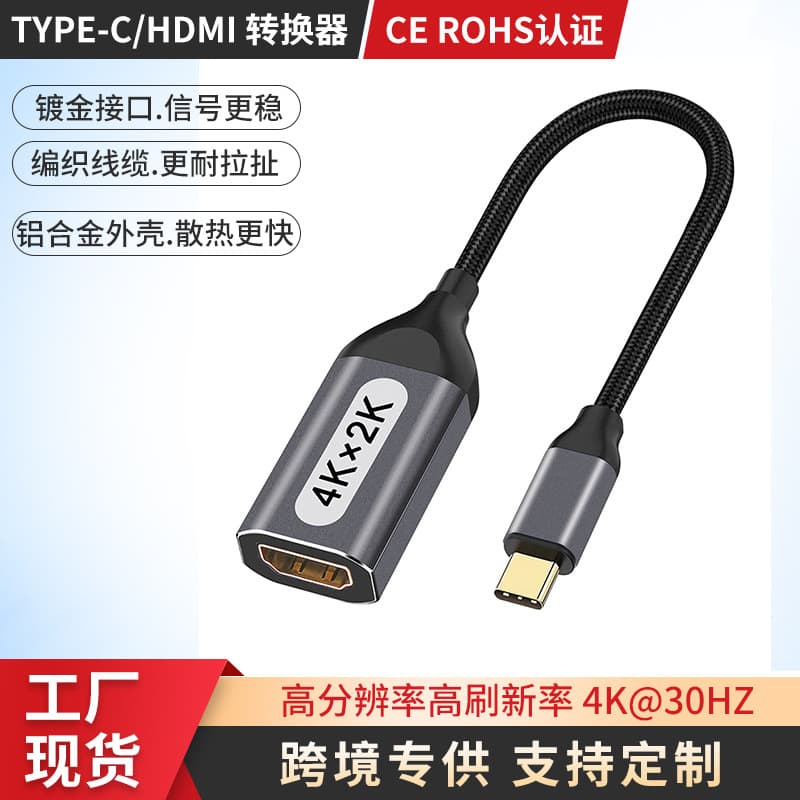 Type-C to HDMI High-Definition Converter 4K30Hz Laptop and Mobile Phone Screen Projection Adapter Cable Gold-Plated Alloy