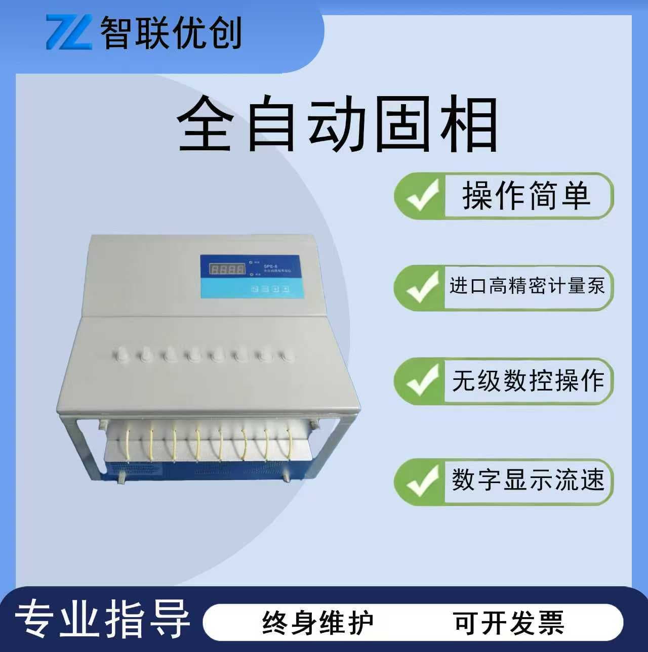 Direct-from-Manufacturer 8-Channel Digital Display ZY-ZDGX-08 Fully Automatic Solid Phase Extractor