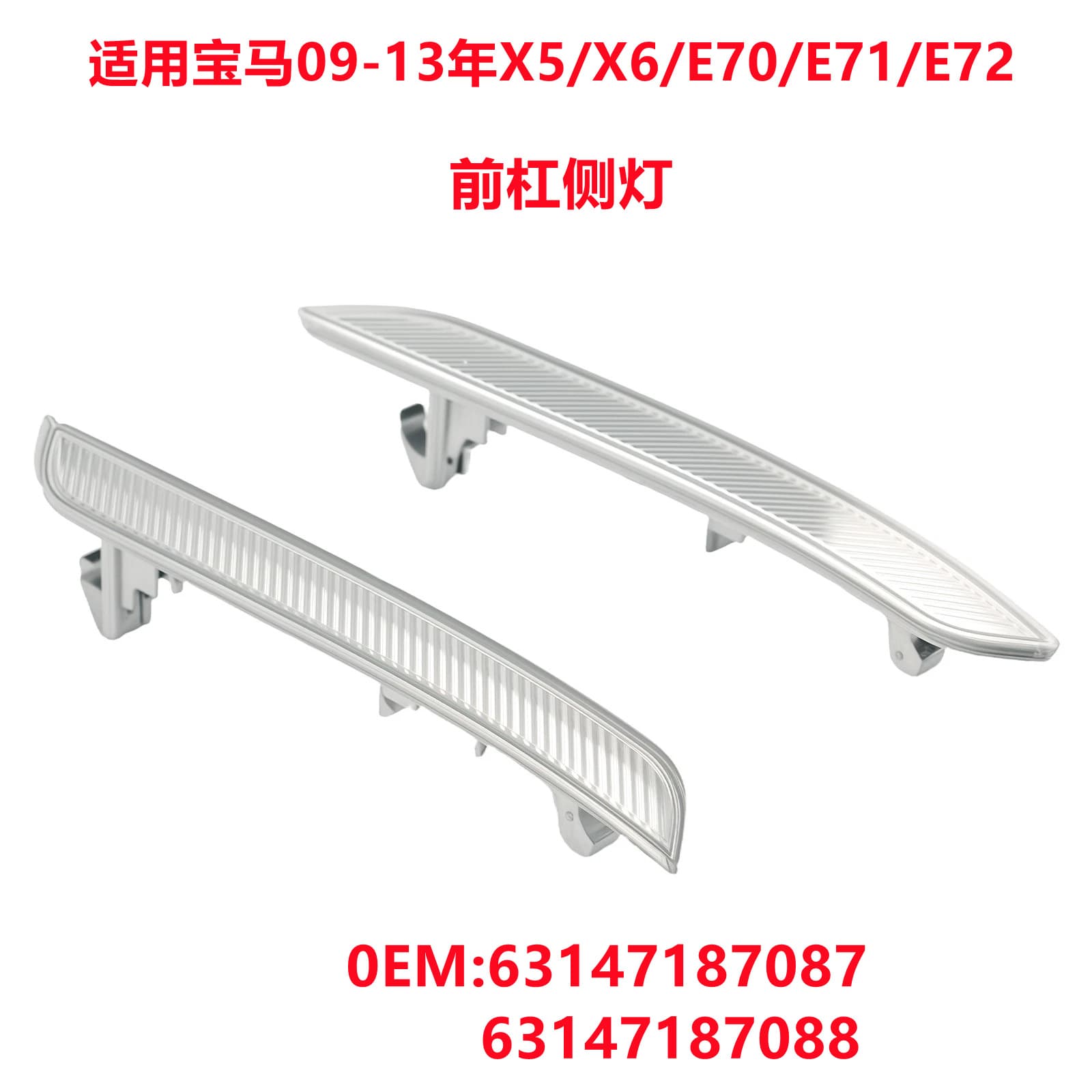 For BMW X5 E70 X6/E71 E72 Front Bumper Reflector 63147187087 63147187088