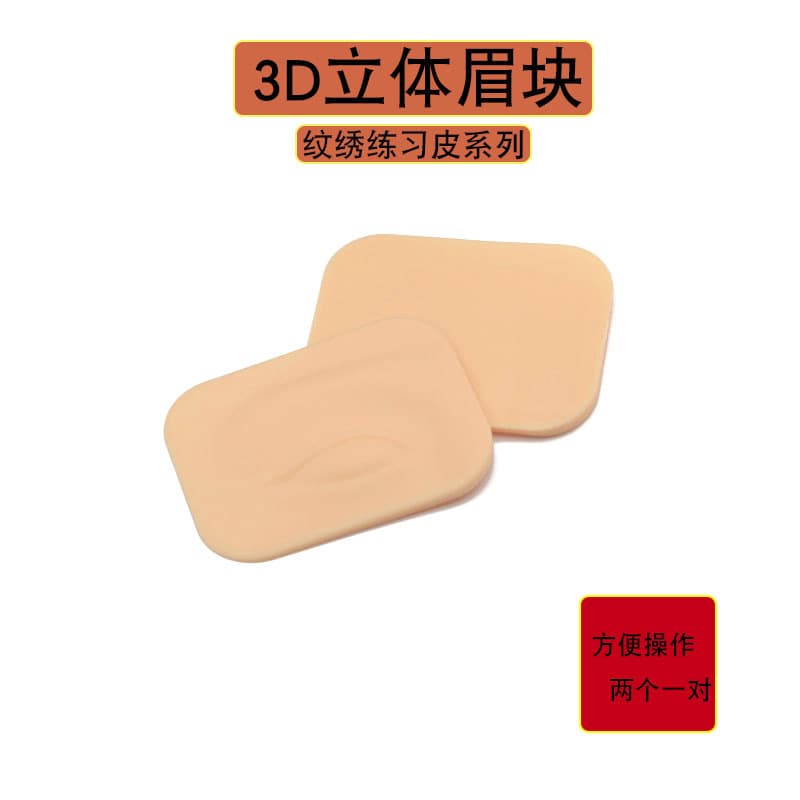 Silicone practice leather three-dimensional eyebrow and eye module tattoo practice leather eyebrow eyelid half tattoo eyebrow practice hand fake leather 5D eyebrow and eye block