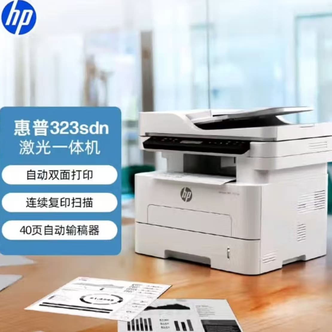 HP 323dnw/323sdnw A4 Black and White Laser Wireless Automatic Duplex Printing/Copying and Scanning All-in-One