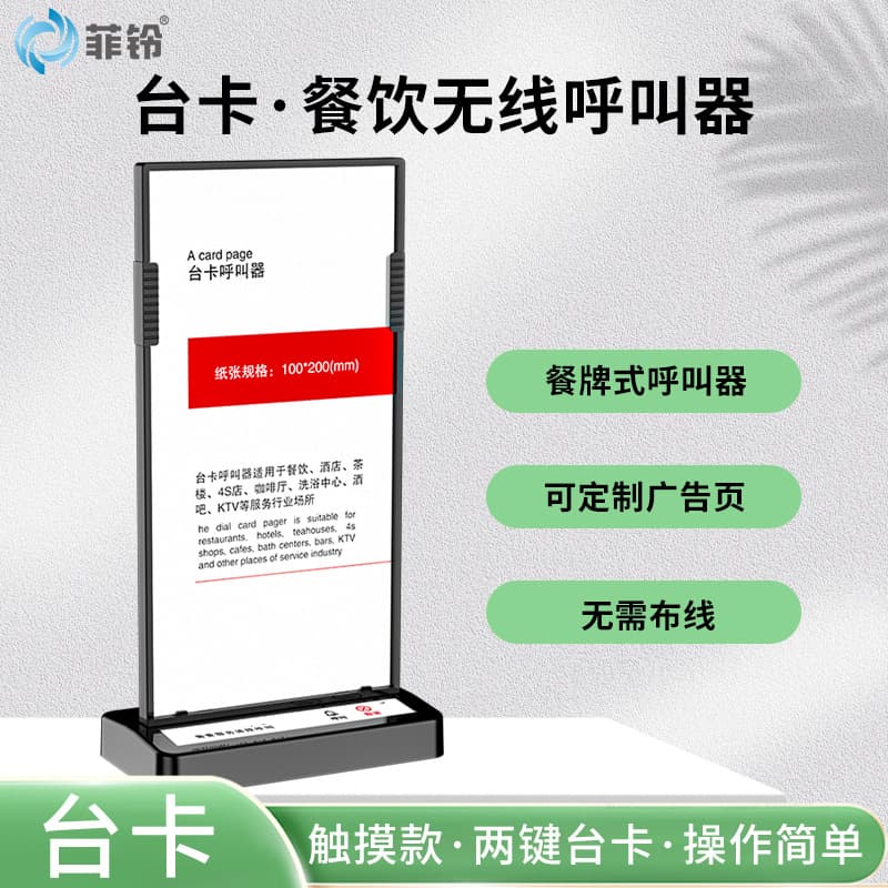 Wireless Caller Table Card for Hot Pot Restaurants, Teahouses, Hotels, Cafes, Two-Button Service Bell Pager