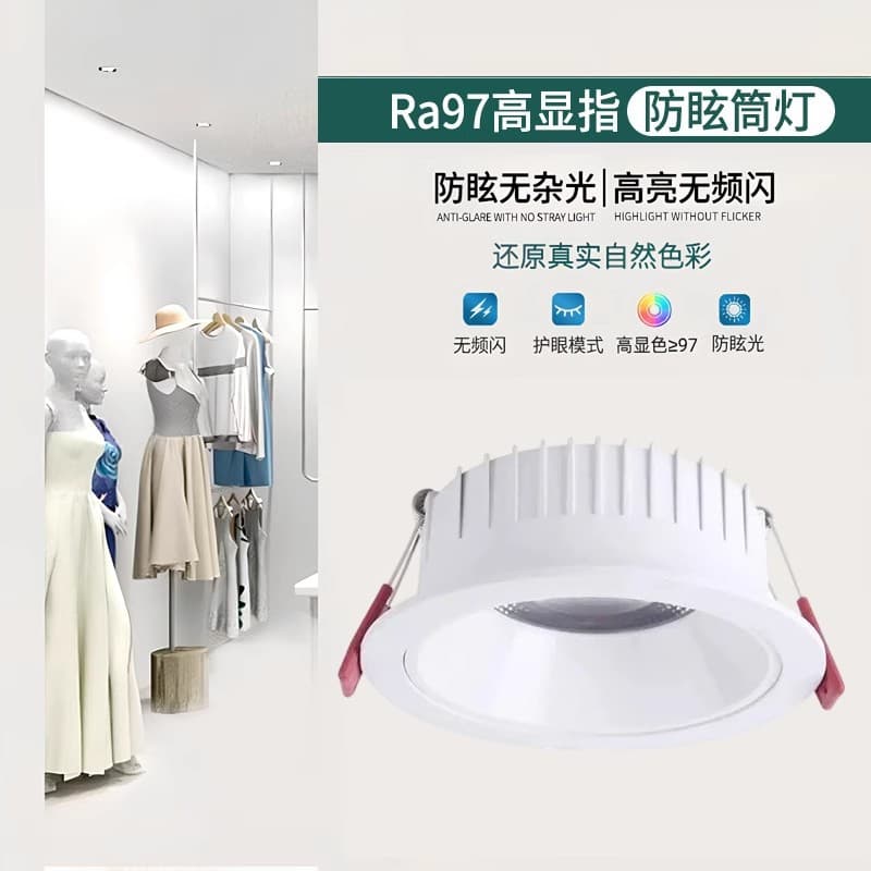Embedded LED clothing store dedicated 97 high CRI wedding dress shop 4500K live broadcast room commercial COB anti-glare downlight