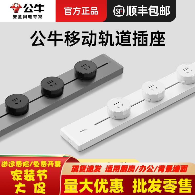 Bull Surface-Mounted Track Socket Power Rail Mobile Socket Guide Rail Power Strip Magnetic Movable Track