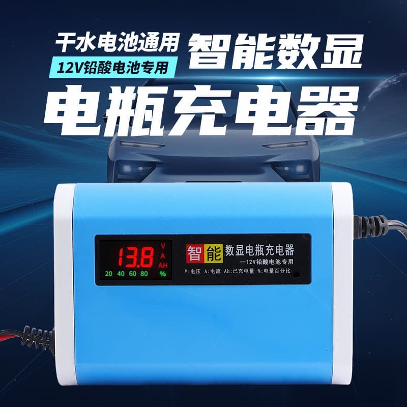 12V6A motorcycle car battery digital display smart charger 12V lead-acid battery fast charging machine