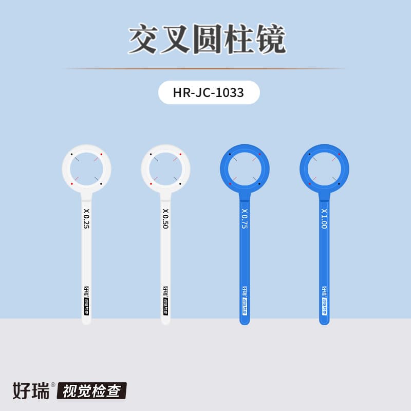 Horui Technology crossed cylindrical lens, astigmatism spherical lens and cylinder position fine adjustment tool, precision refraction gadget