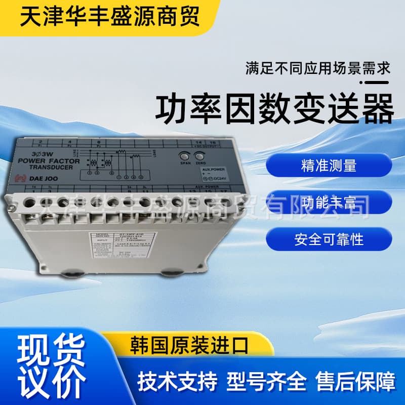 Genuine Korean DAEJOO Power Factor Transmitter DT-33PF-A1D High-Precision Metering Transmitter