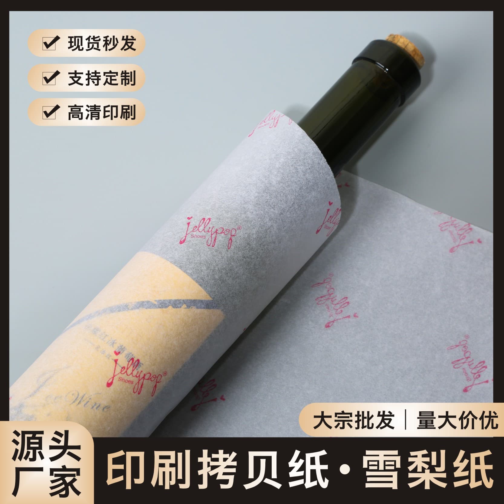 17g Copy Paper 30*50 - Printed Glassine Paper - Translucent Garment Packaging - Underwear Paper with Logo Capability