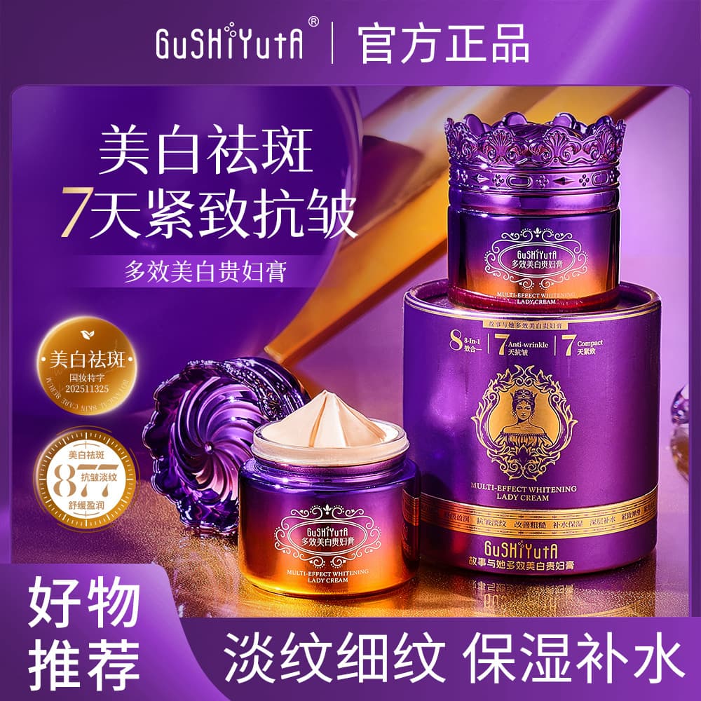 Story & Her Multi-Effect Whitening Noble Cream, Smooth and Delicate Texture, Non-Greasy, Brightens Facial Skin Tone, Moisturizing