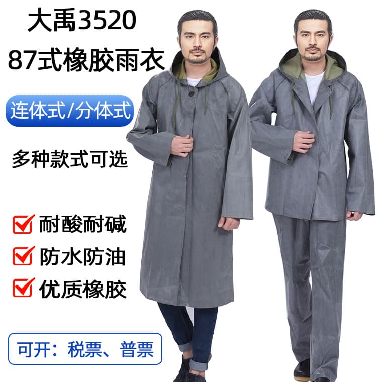 Dayu 3520 rubber raincoat, 87-style waterproof one-piece or two-piece suit, rubberized fabric raincoat and pants.