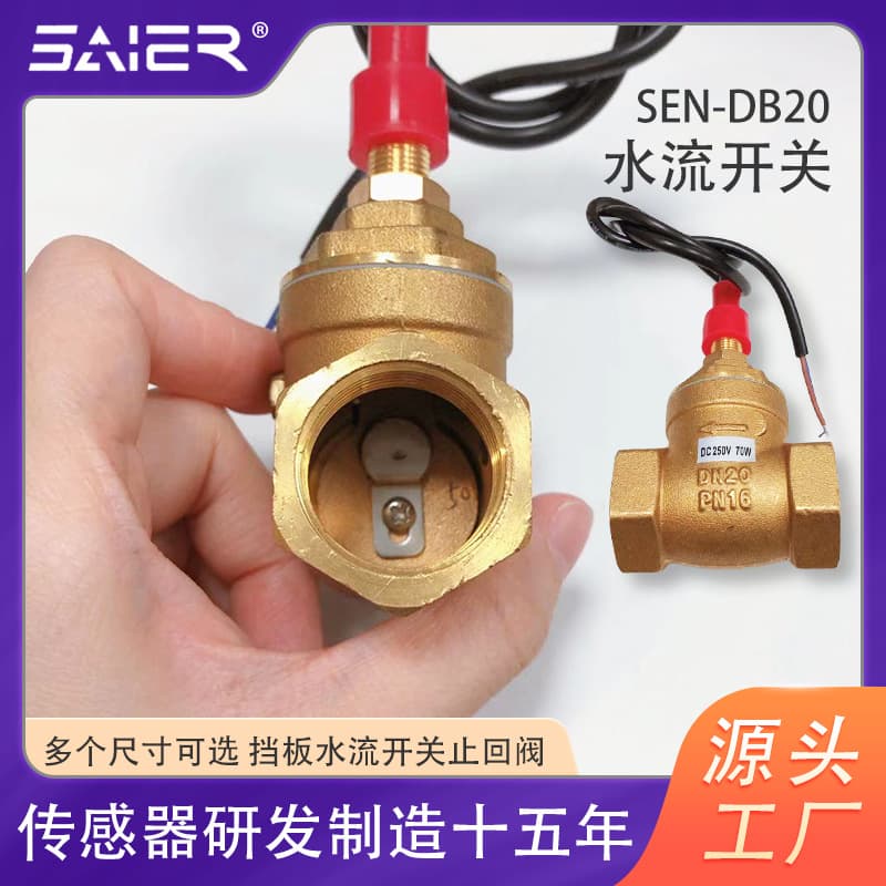 SEN-DB20 brass water flow switch, high flow flow switch, flap-type water flow detection, water cutoff protection.