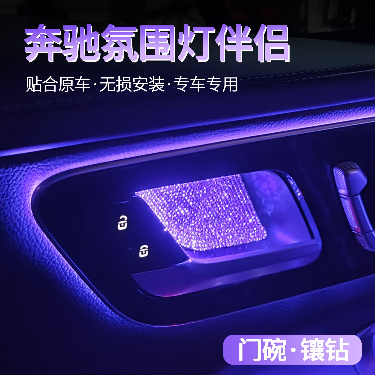 Mercedes-Benz C-Class C260L / E-Class GLC300L / GLA / GLB / GLE Inner Door Handle Rhinestone Decorative Trim Interior Modification