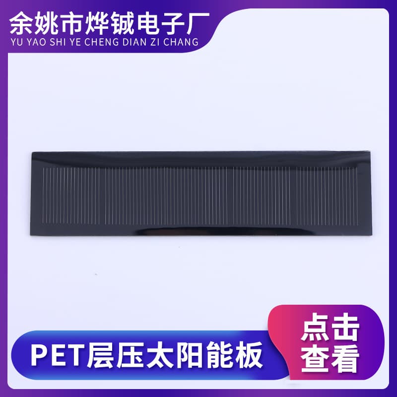 Wholesale PET laminate solar outdoor energy-saving solar panels, lighting polycrystalline silicon circuit boards