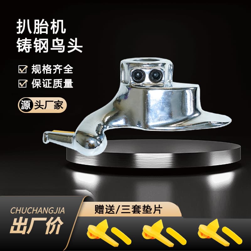 Factory direct sales tire changer bird head car tire changer accessories tire removal machine 28/29/30mm cross-border exclusive supply