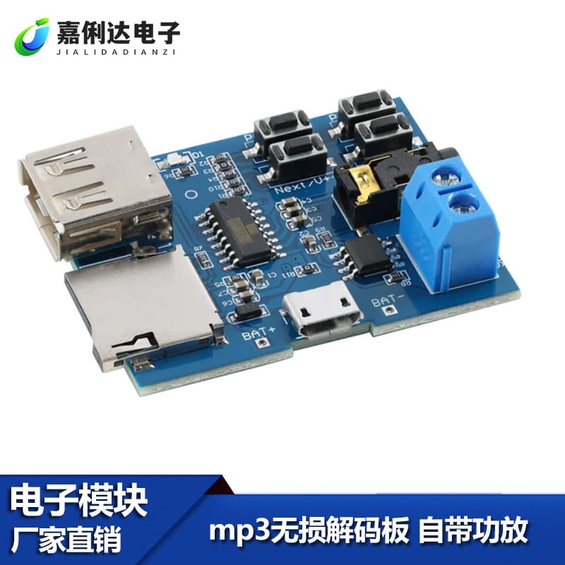 MP3 lossless decoding board with built-in power amplifier, MP3 decoder, TF card U disk decoding player