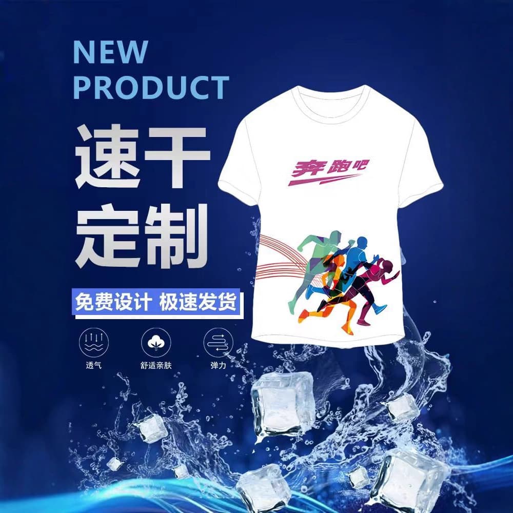 Quick-drying T-shirts, customized logo marathon short-sleeved advertising shirts, full-body printed election shirts, ice silk work clothes, customized T-shirts
