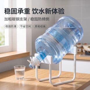 Household Water Dispenser Convenient Pure Water Bucket Stand Water Dispenser Rack Bucket Water Rack Inverted Water Extraction Strong Load-bearing